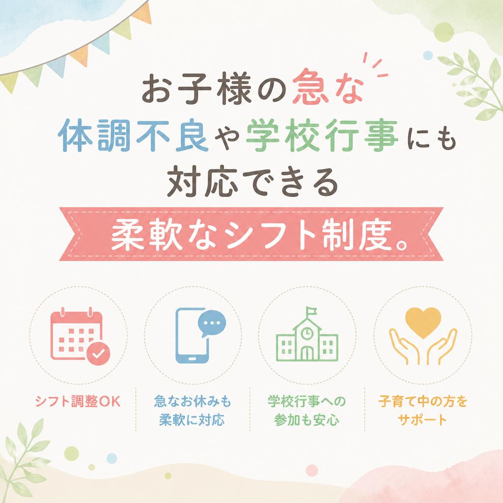 子育て中の方でも安心